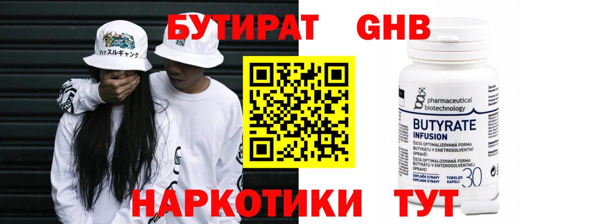 Бутират оксибутират Избербаш