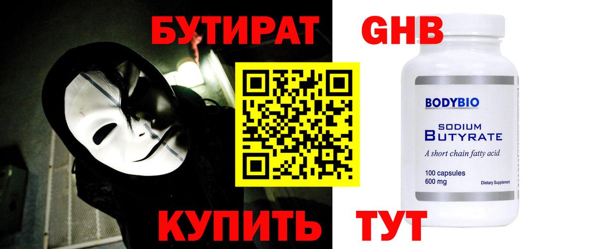 БУТИРАТ жидкий экстази  Вход с VPN  Избербаш 