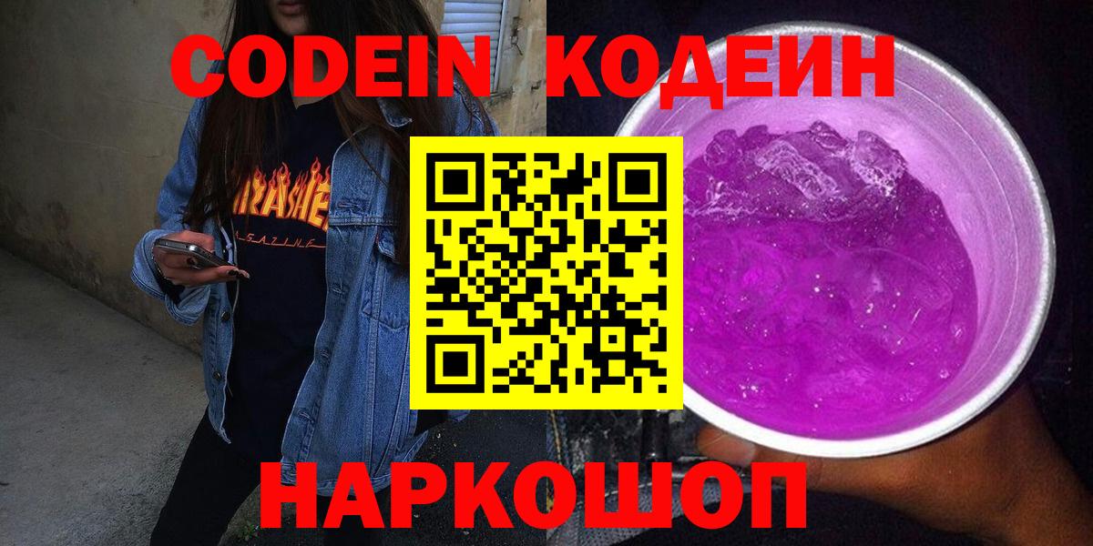 Избербаш  Codein напиток Lean (лин)  Вход с VPN 