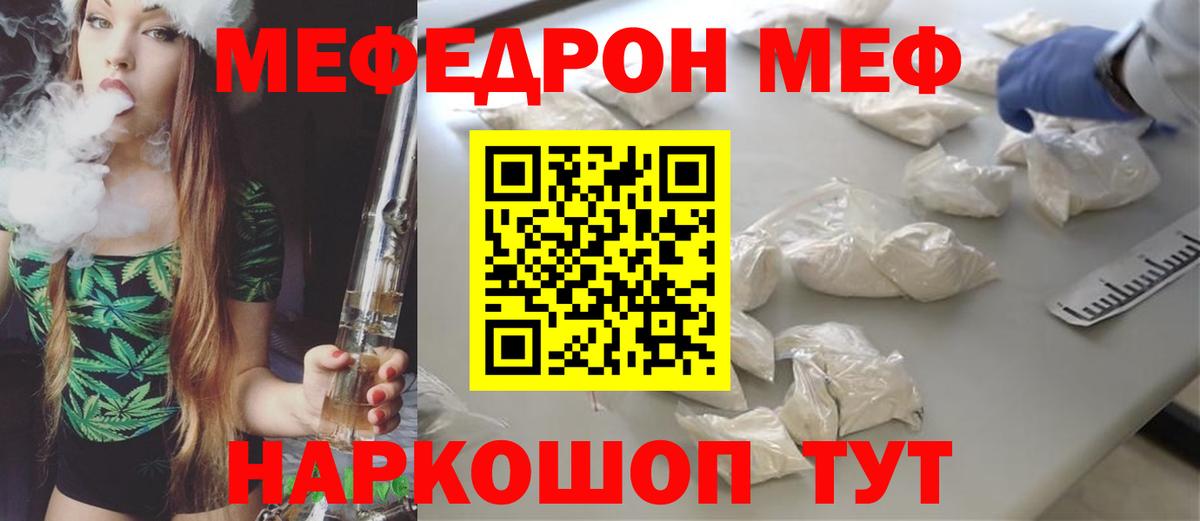 Меф  МЕФ мука  Вход с VPN  Мефедрон mephedrone  Избербаш 